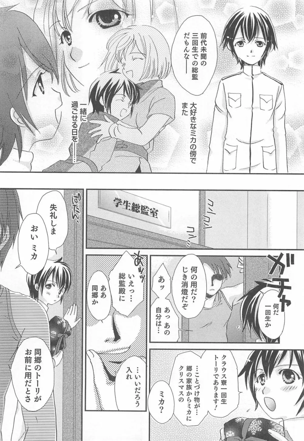 オトコのコHEAVEN Vol.13 純情ビッチ★男の娘 Page.137