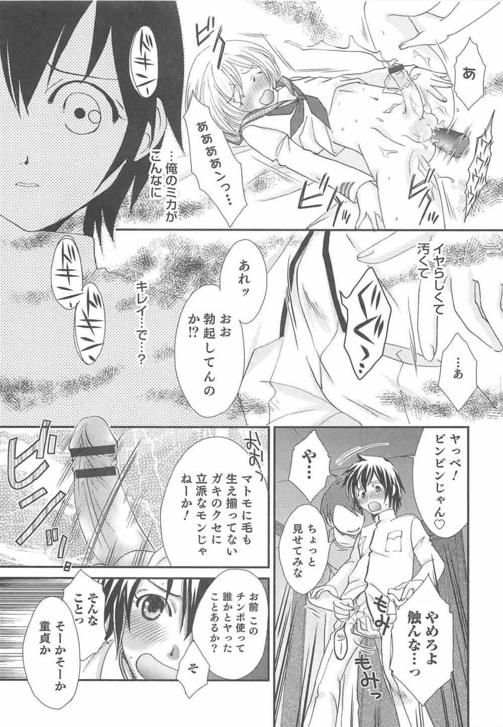 オトコのコHEAVEN Vol.13 純情ビッチ★男の娘 Page.142