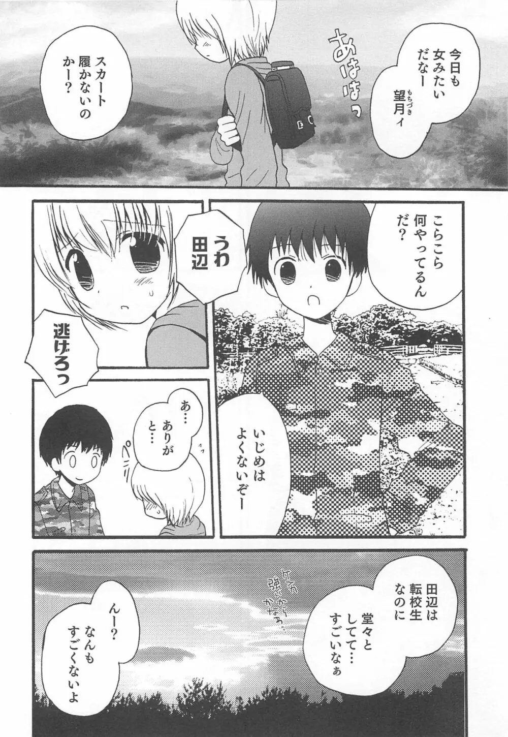 オトコのコHEAVEN Vol.13 純情ビッチ★男の娘 Page.159