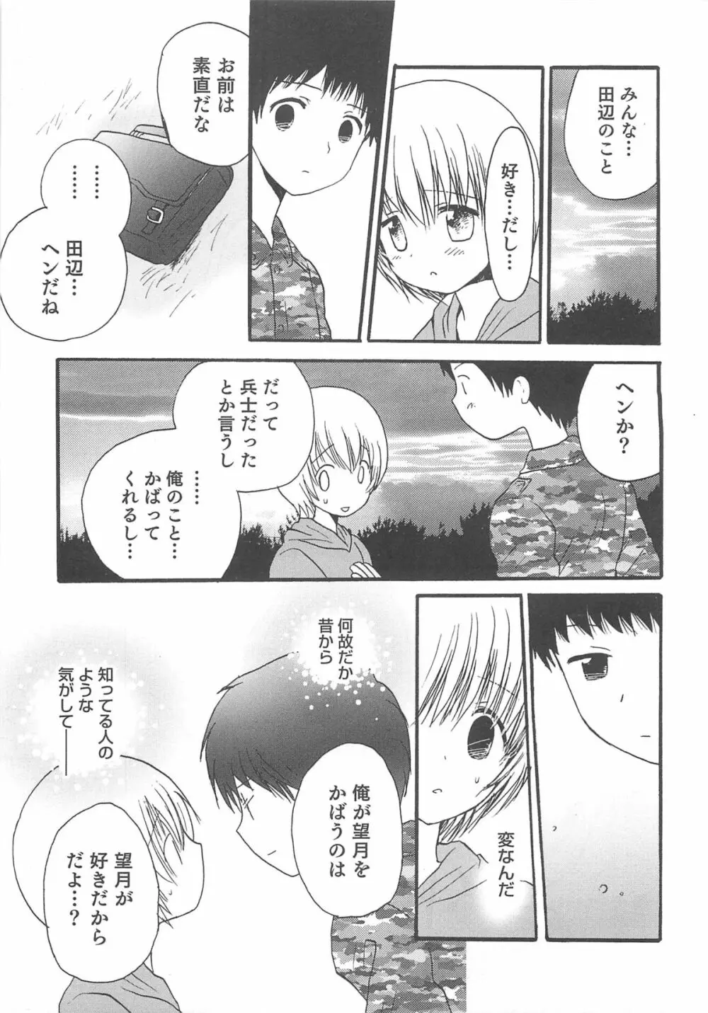 オトコのコHEAVEN Vol.13 純情ビッチ★男の娘 Page.160