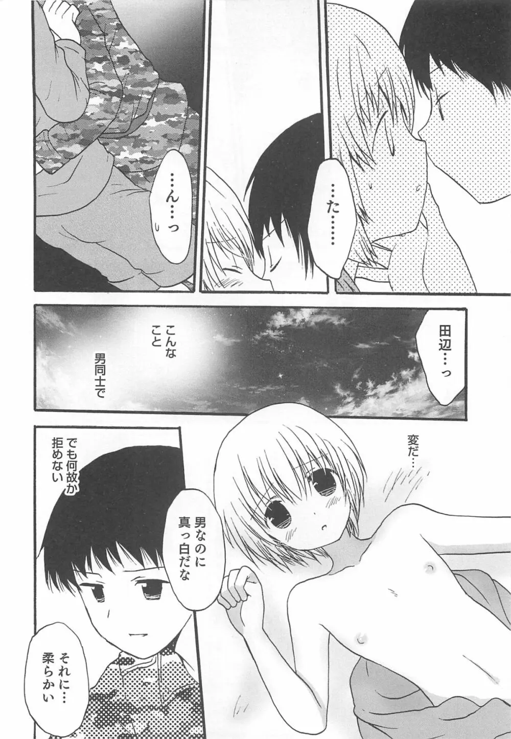 オトコのコHEAVEN Vol.13 純情ビッチ★男の娘 Page.161