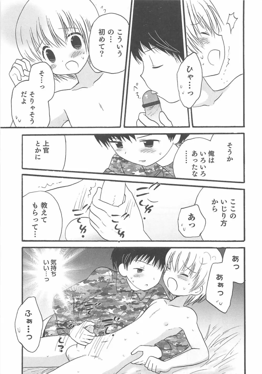 オトコのコHEAVEN Vol.13 純情ビッチ★男の娘 Page.162
