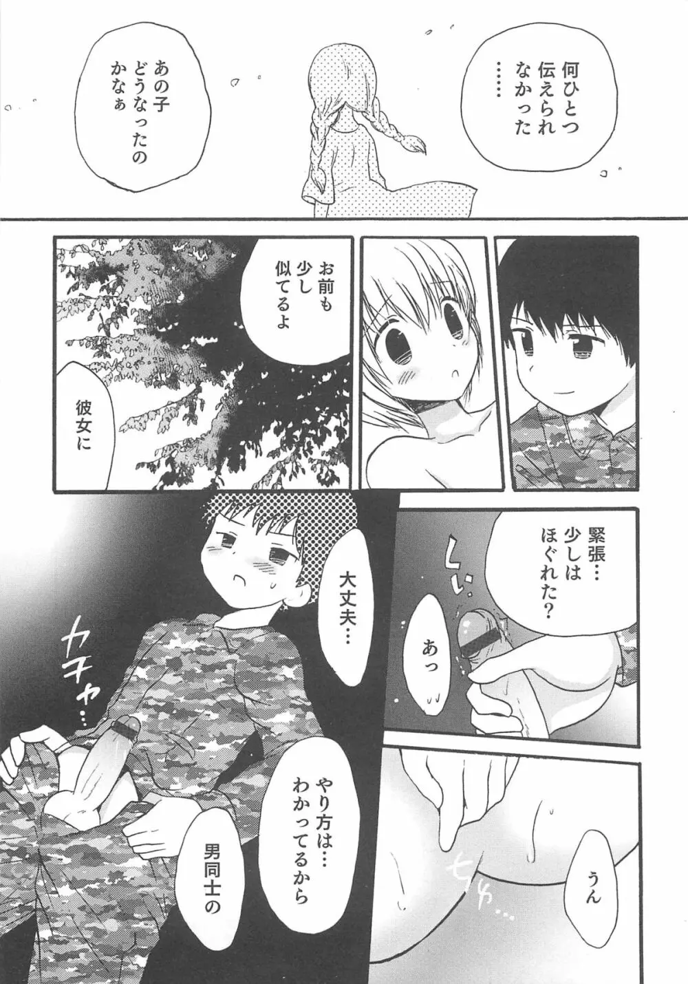 オトコのコHEAVEN Vol.13 純情ビッチ★男の娘 Page.164