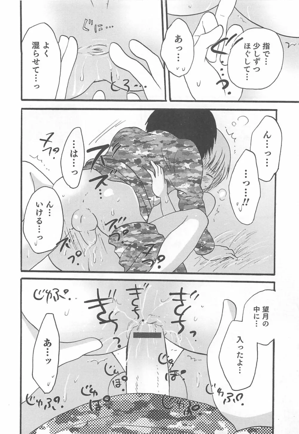オトコのコHEAVEN Vol.13 純情ビッチ★男の娘 Page.165