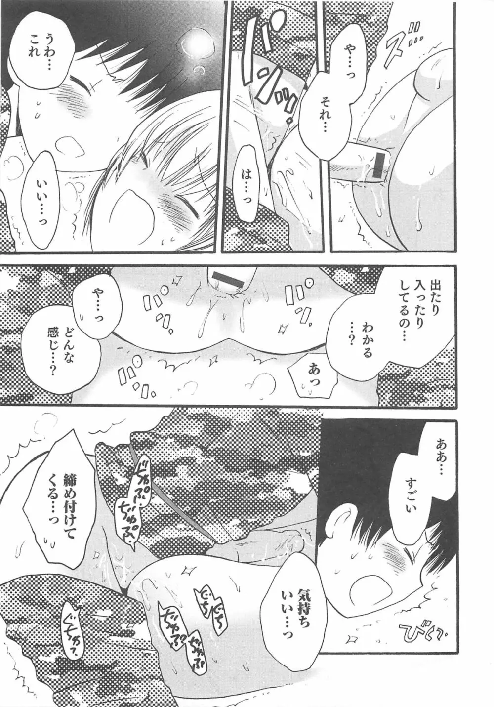 オトコのコHEAVEN Vol.13 純情ビッチ★男の娘 Page.166