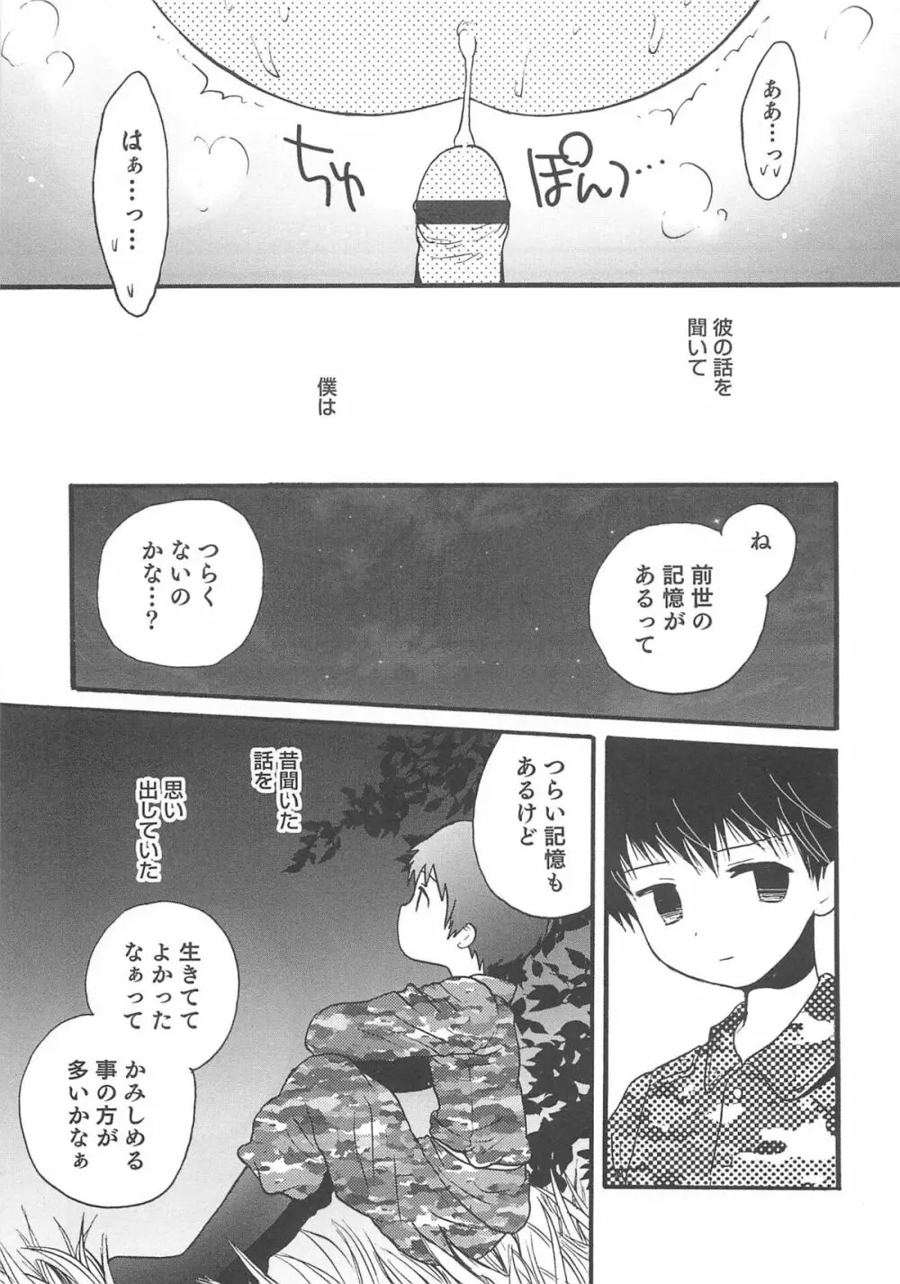オトコのコHEAVEN Vol.13 純情ビッチ★男の娘 Page.168