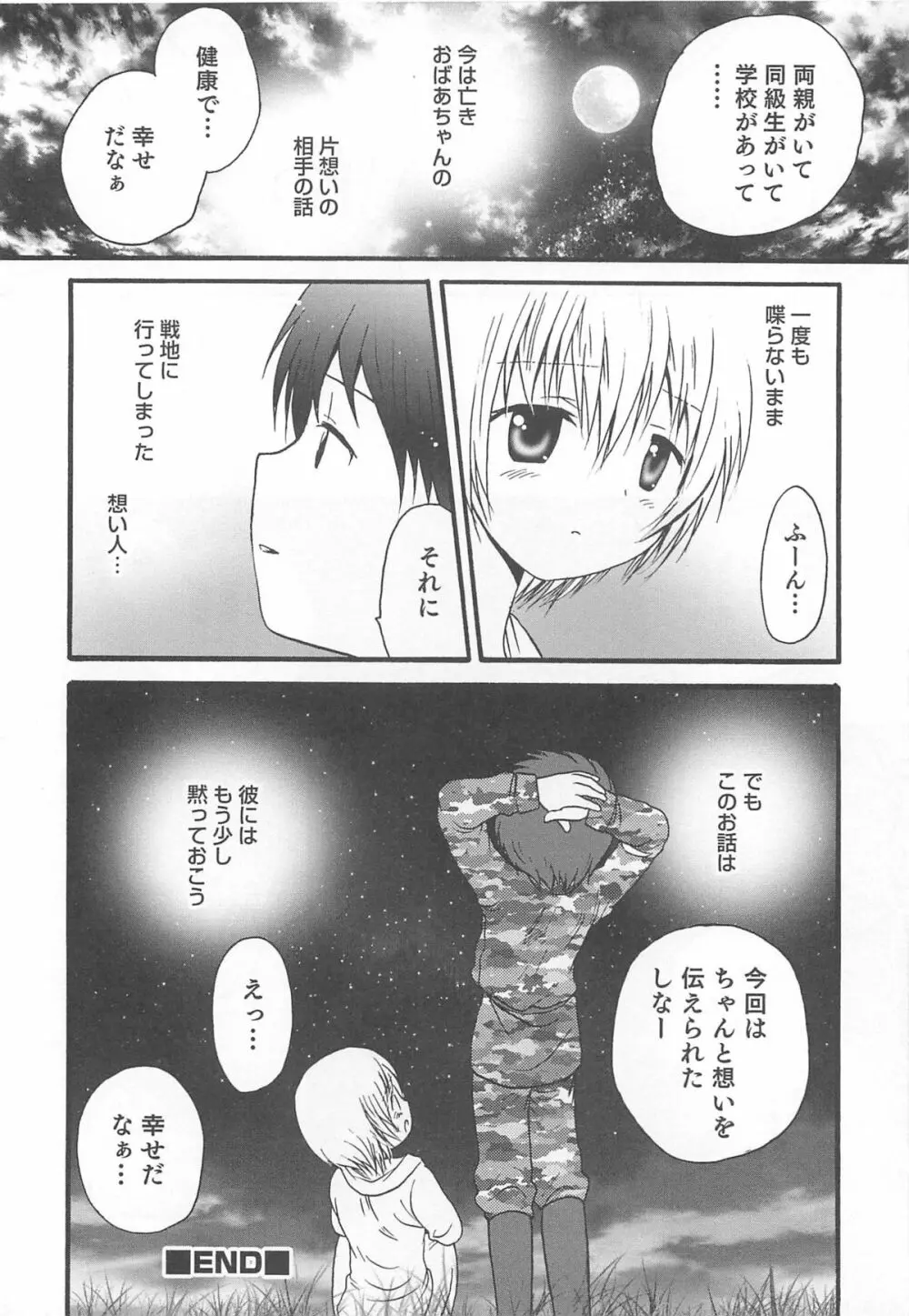 オトコのコHEAVEN Vol.13 純情ビッチ★男の娘 Page.169
