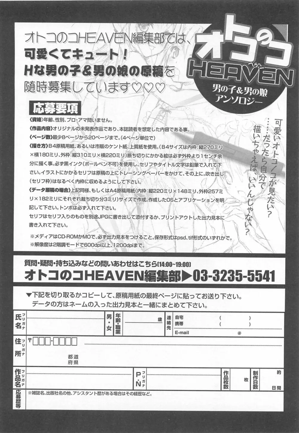 オトコのコHEAVEN Vol.13 純情ビッチ★男の娘 Page.187