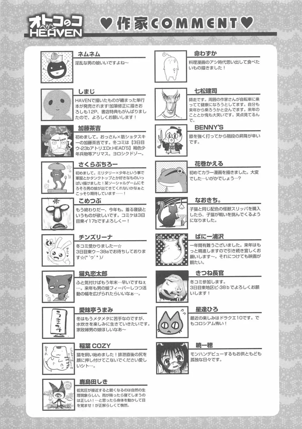 オトコのコHEAVEN Vol.13 純情ビッチ★男の娘 Page.188