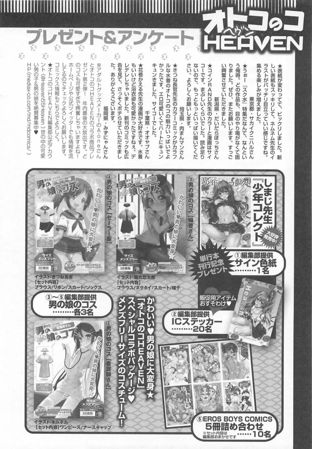 オトコのコHEAVEN Vol.13 純情ビッチ★男の娘 Page.189