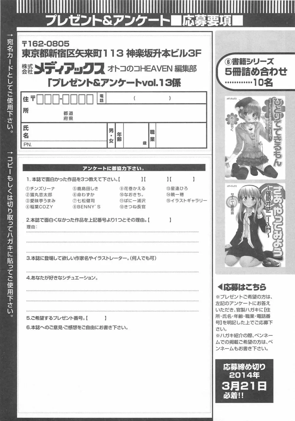 オトコのコHEAVEN Vol.13 純情ビッチ★男の娘 Page.190