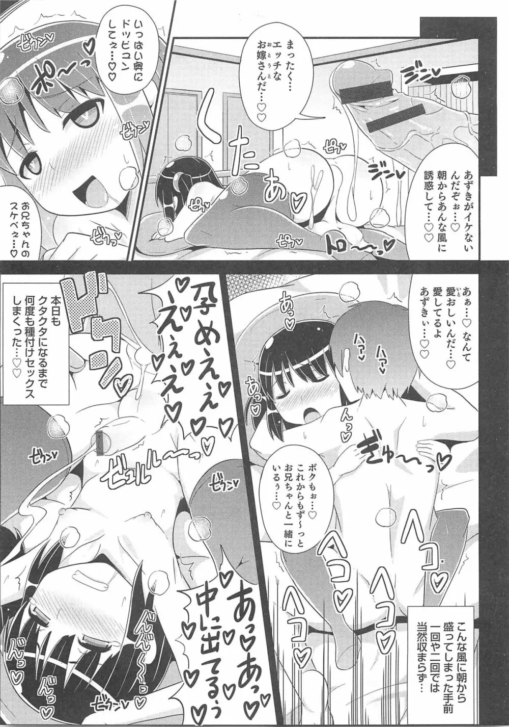 オトコのコHEAVEN Vol.13 純情ビッチ★男の娘 Page.22