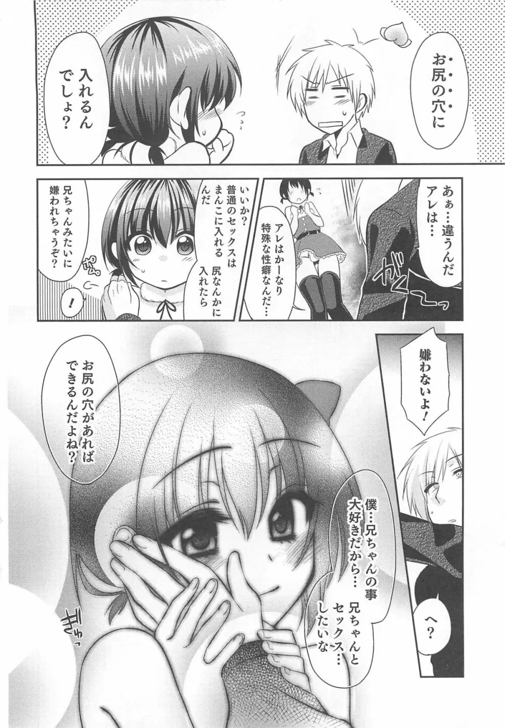 オトコのコHEAVEN Vol.13 純情ビッチ★男の娘 Page.27