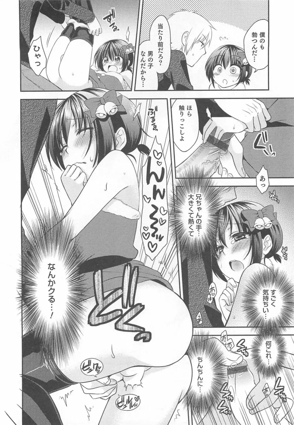 オトコのコHEAVEN Vol.13 純情ビッチ★男の娘 Page.29