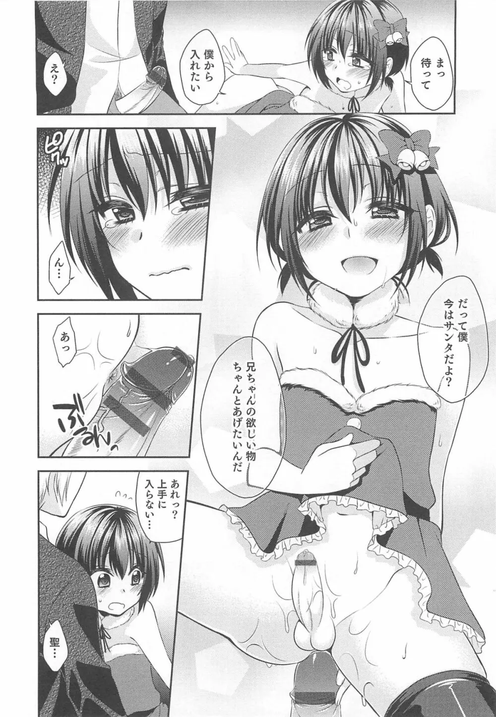 オトコのコHEAVEN Vol.13 純情ビッチ★男の娘 Page.31