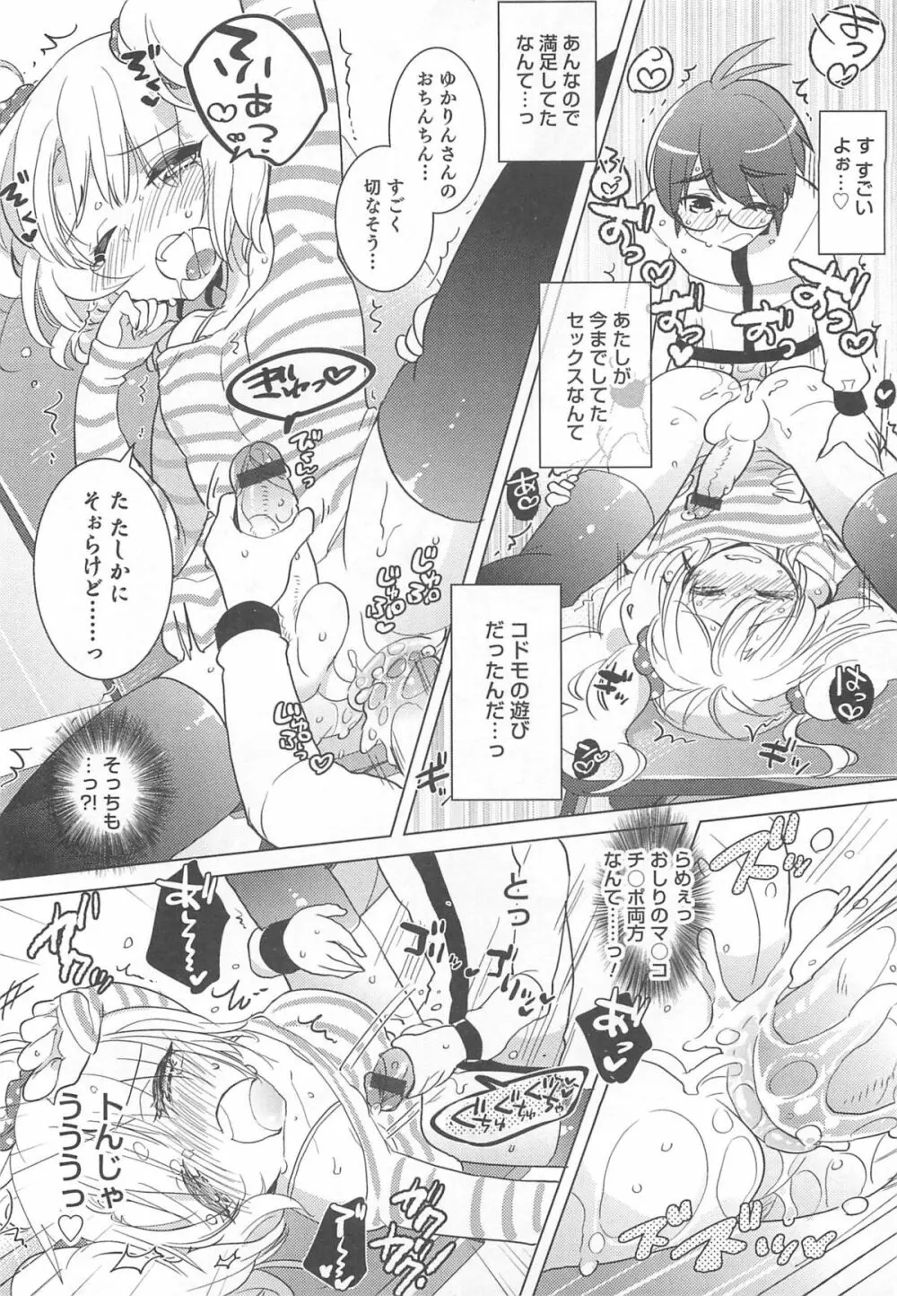 オトコのコHEAVEN Vol.13 純情ビッチ★男の娘 Page.45