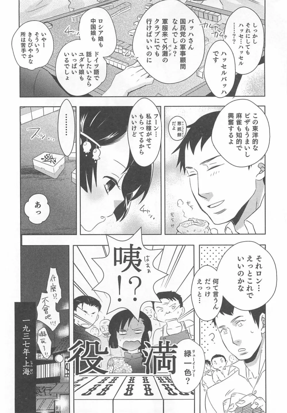オトコのコHEAVEN Vol.13 純情ビッチ★男の娘 Page.49