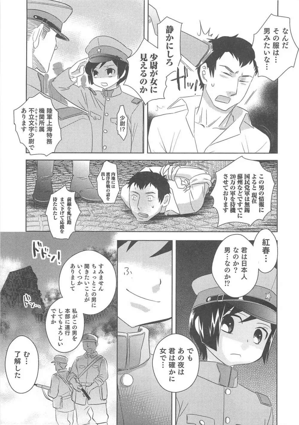 オトコのコHEAVEN Vol.13 純情ビッチ★男の娘 Page.58