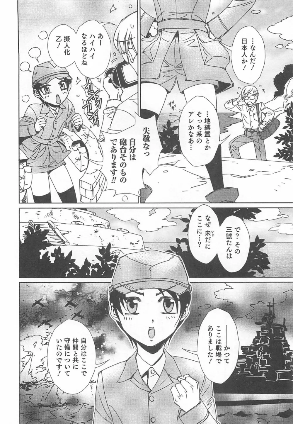 オトコのコHEAVEN Vol.13 純情ビッチ★男の娘 Page.61