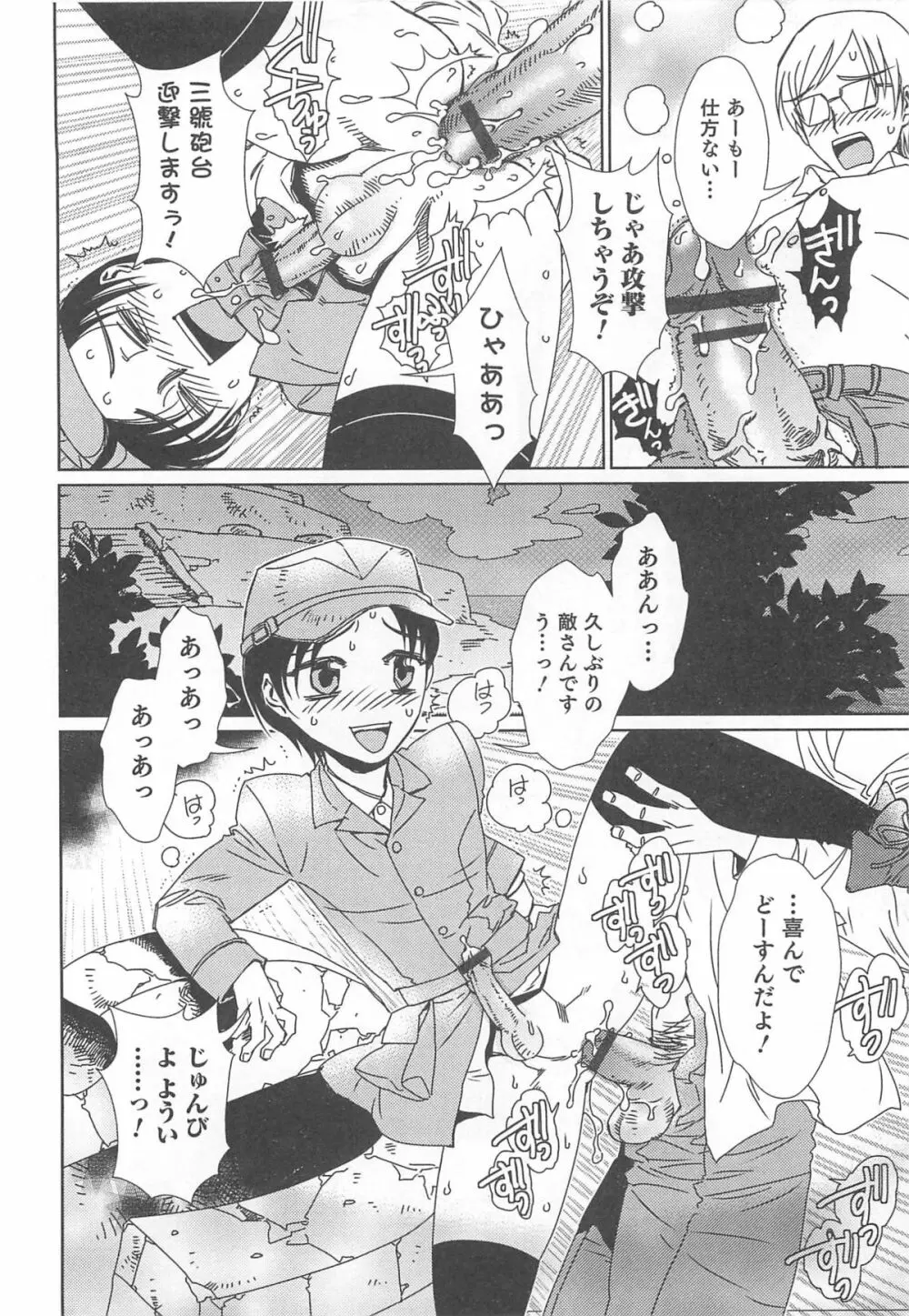 オトコのコHEAVEN Vol.13 純情ビッチ★男の娘 Page.65
