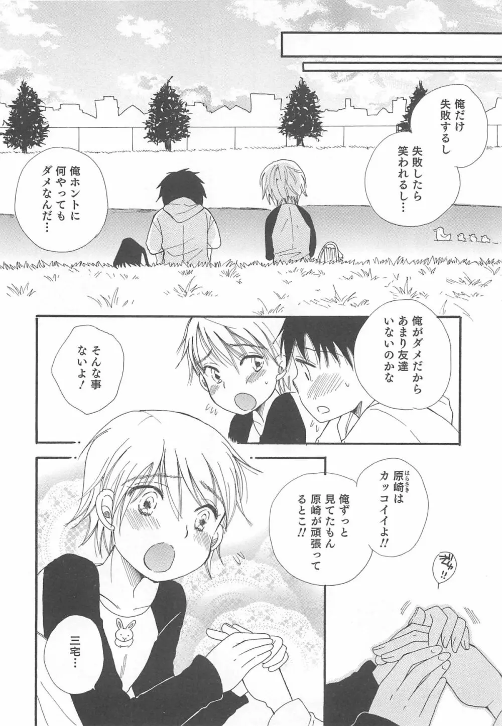 オトコのコHEAVEN Vol.13 純情ビッチ★男の娘 Page.91