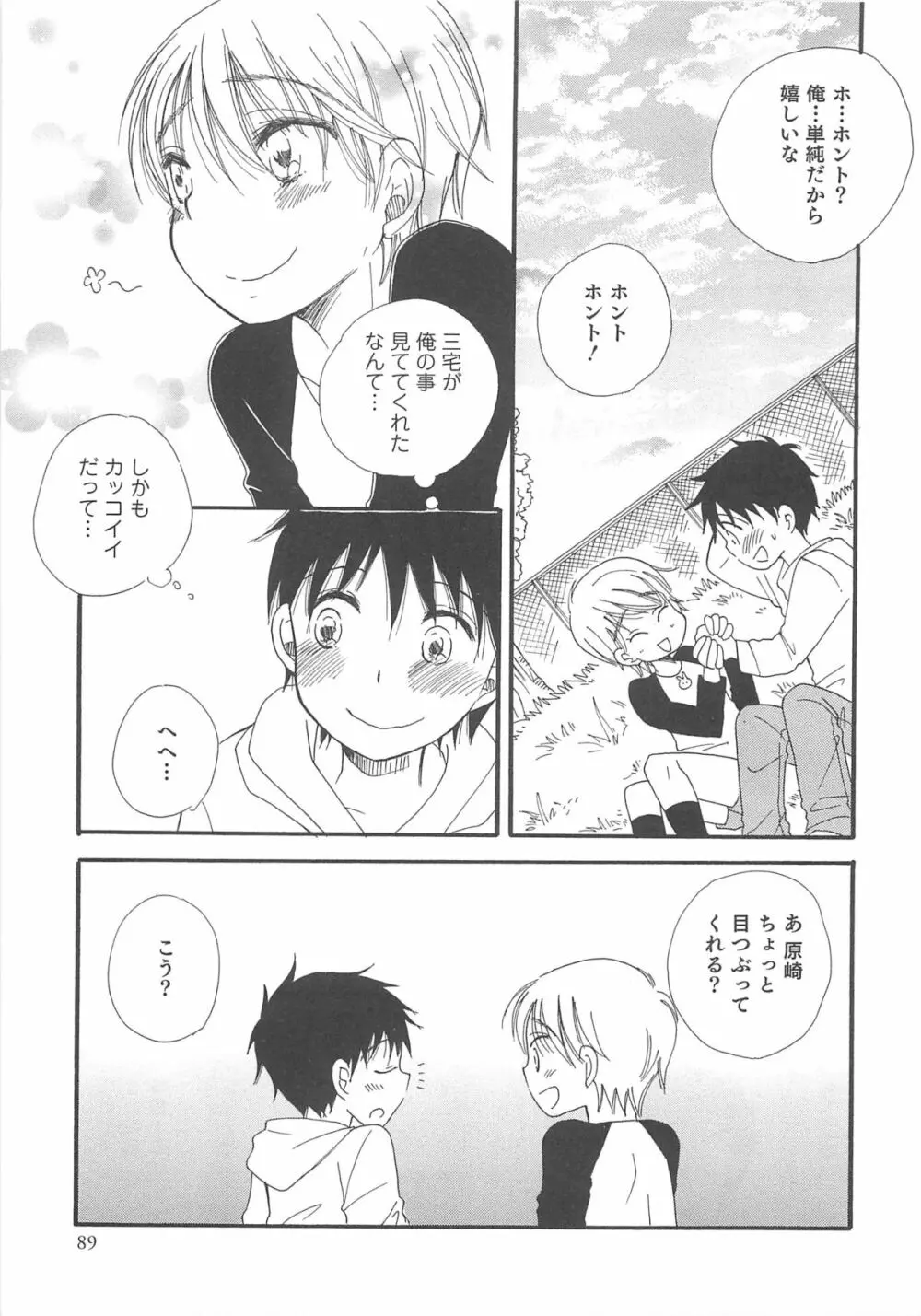 オトコのコHEAVEN Vol.13 純情ビッチ★男の娘 Page.92
