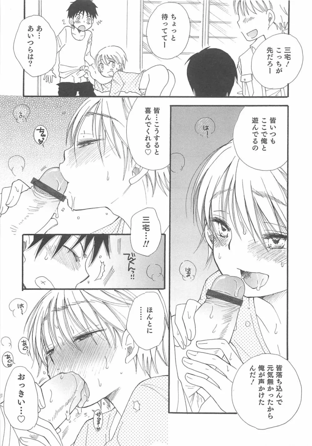 オトコのコHEAVEN Vol.13 純情ビッチ★男の娘 Page.96