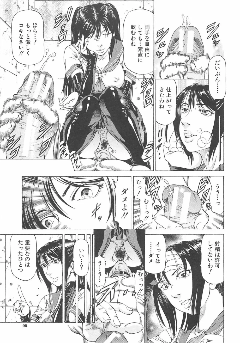 美脚が欲しいんでしょ!? Page.100