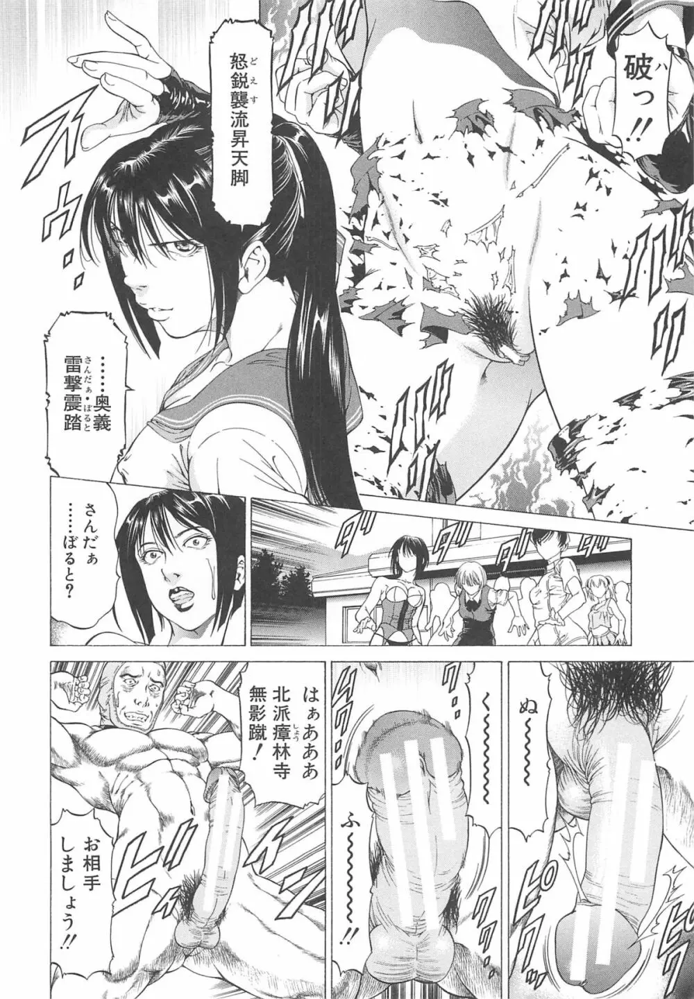 美脚が欲しいんでしょ!? Page.113