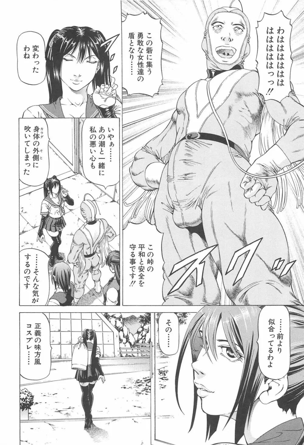 美脚が欲しいんでしょ!? Page.119