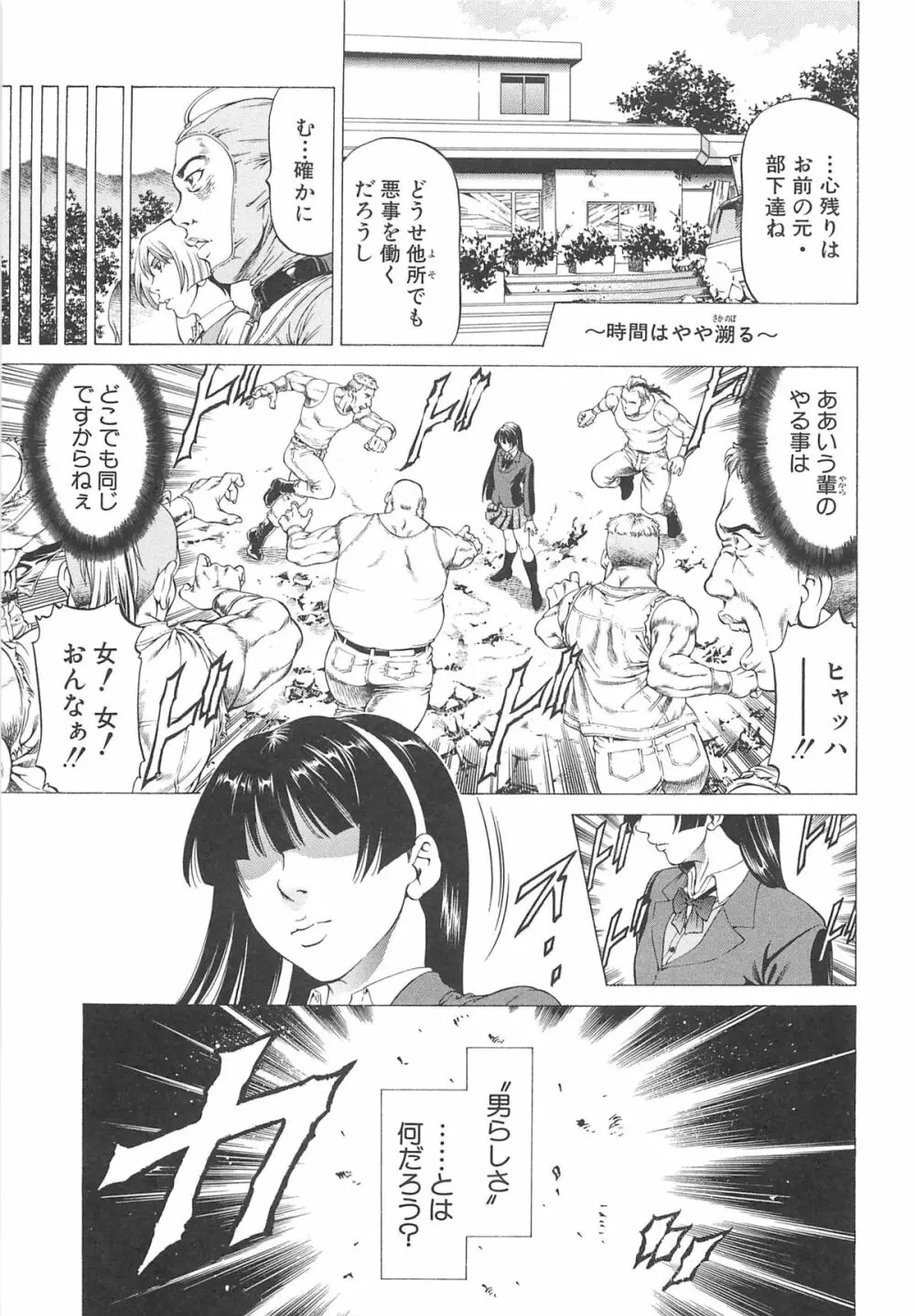 美脚が欲しいんでしょ!? Page.122