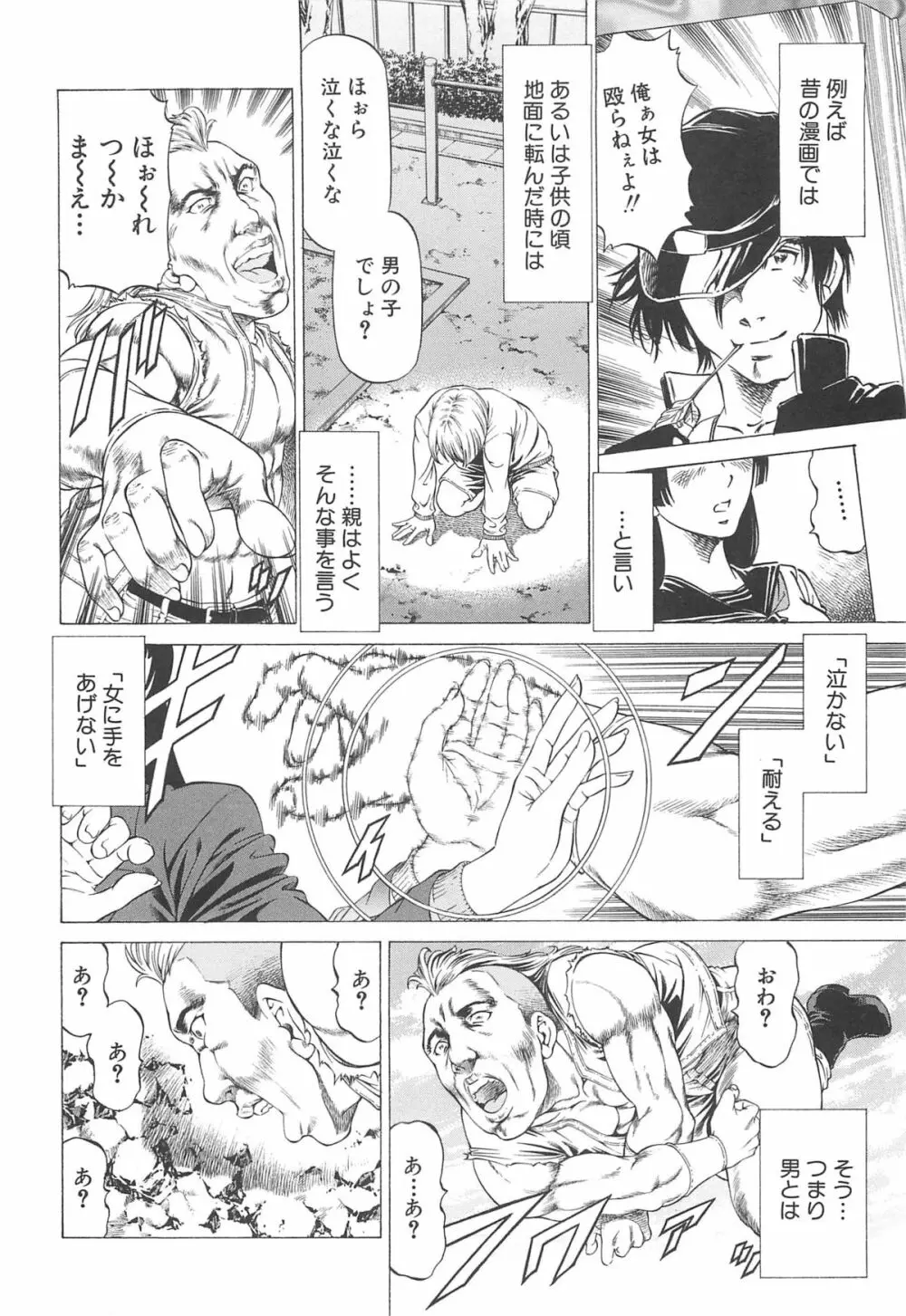 美脚が欲しいんでしょ!? Page.123