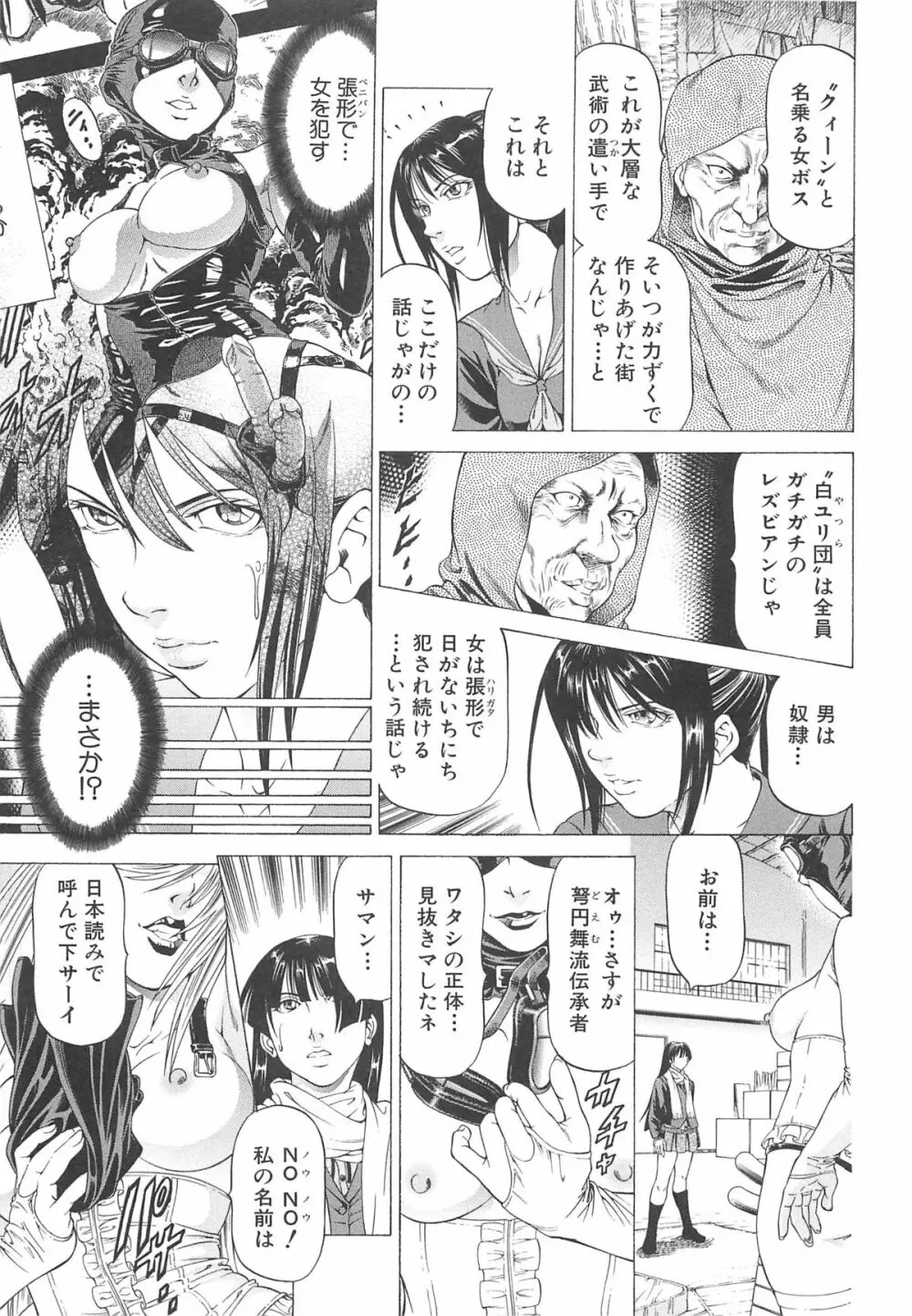 美脚が欲しいんでしょ!? Page.134