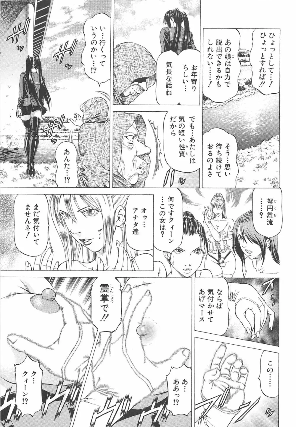 美脚が欲しいんでしょ!? Page.136