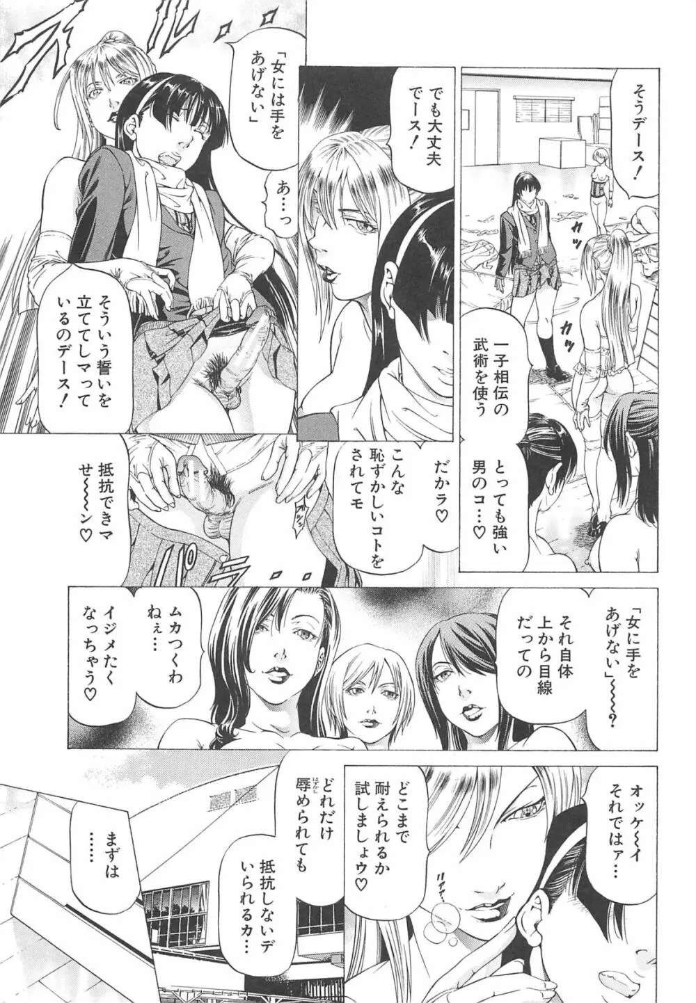 美脚が欲しいんでしょ!? Page.138