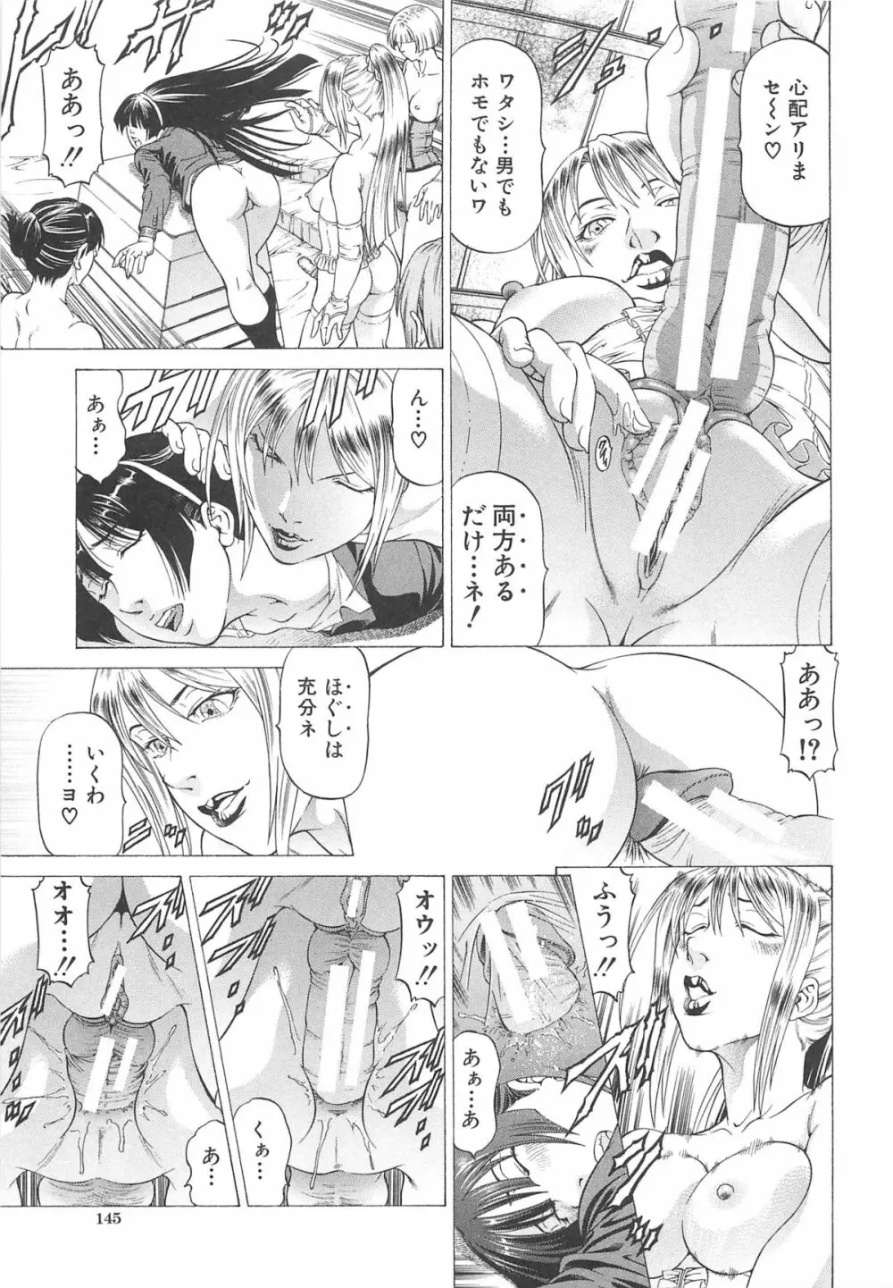 美脚が欲しいんでしょ!? Page.146