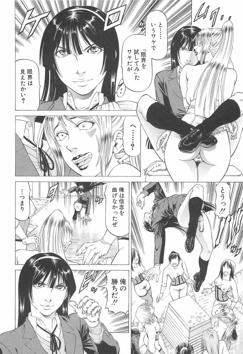 美脚が欲しいんでしょ!? Page.153