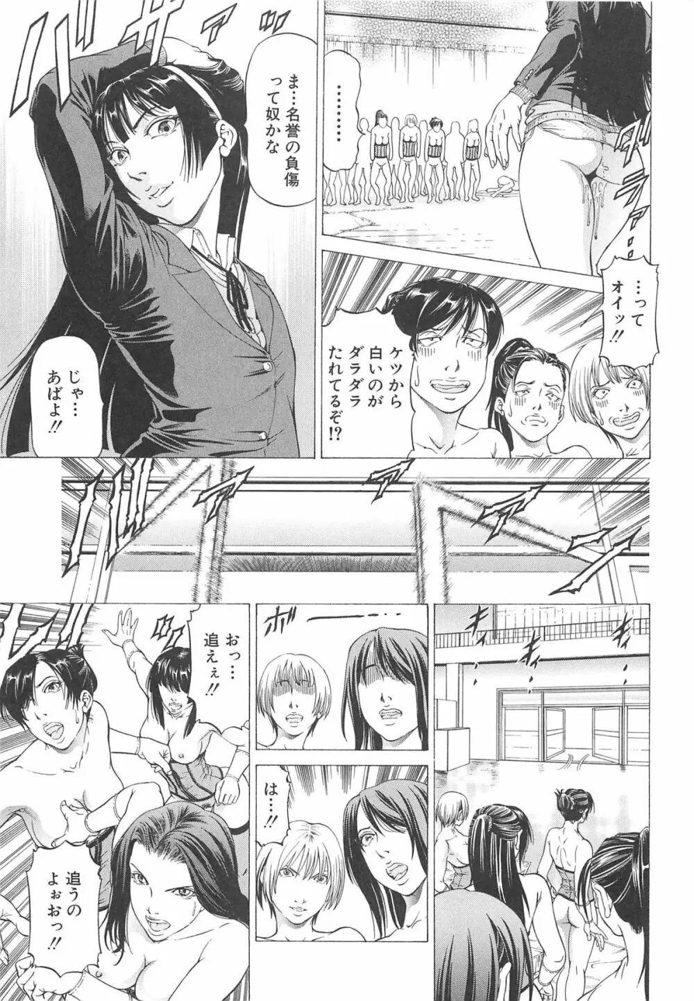 美脚が欲しいんでしょ!? Page.154