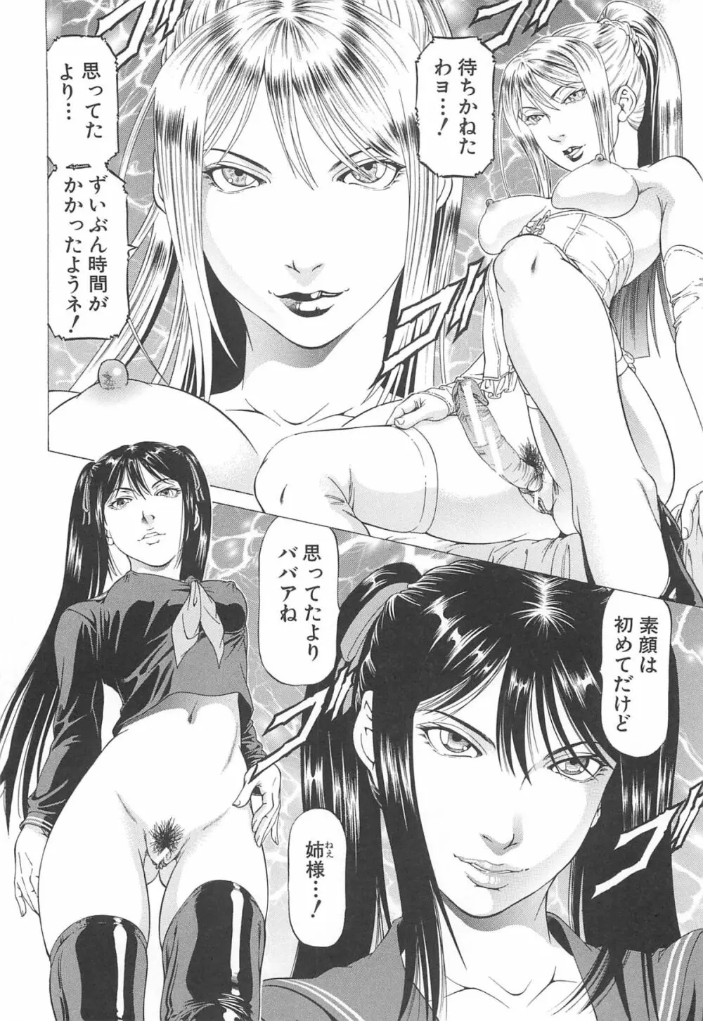 美脚が欲しいんでしょ!? Page.183