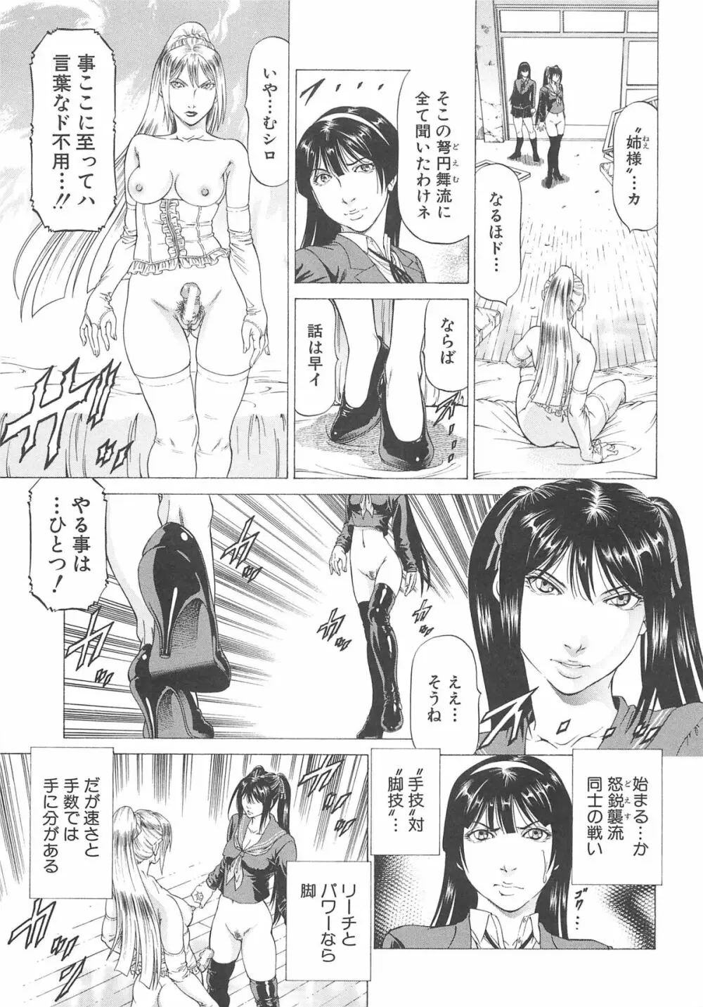 美脚が欲しいんでしょ!? Page.184