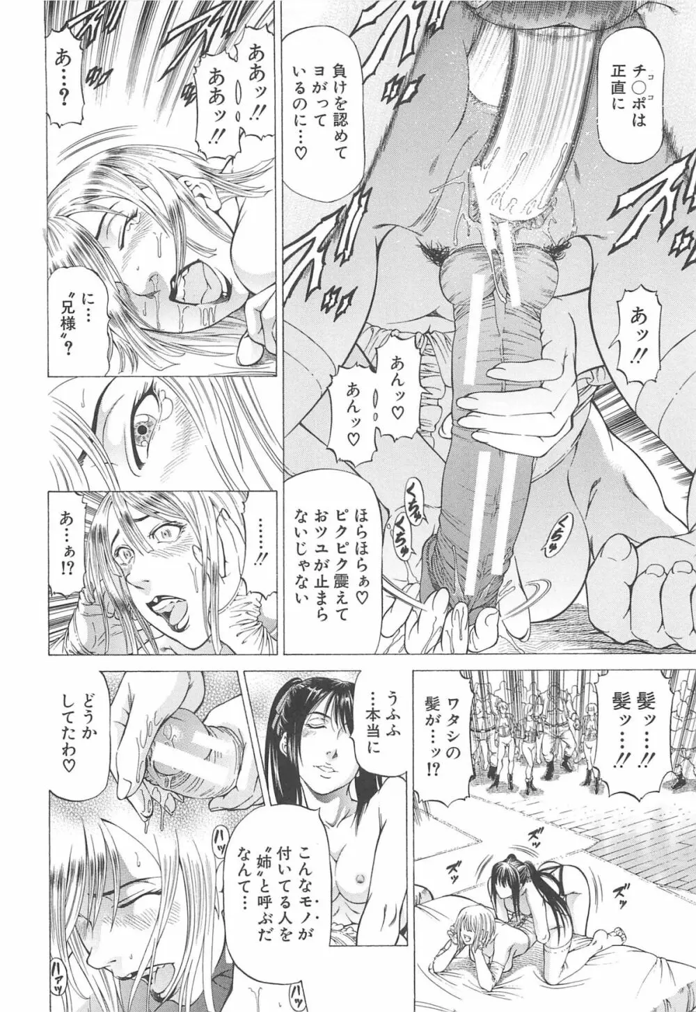 美脚が欲しいんでしょ!? Page.201