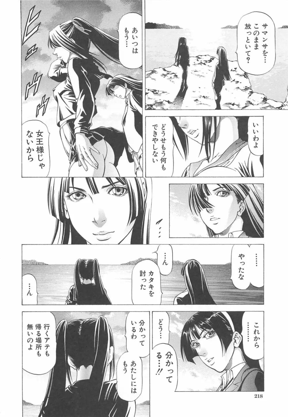 美脚が欲しいんでしょ!? Page.219