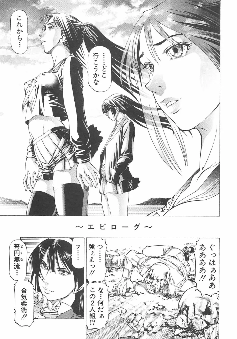 美脚が欲しいんでしょ!? Page.220