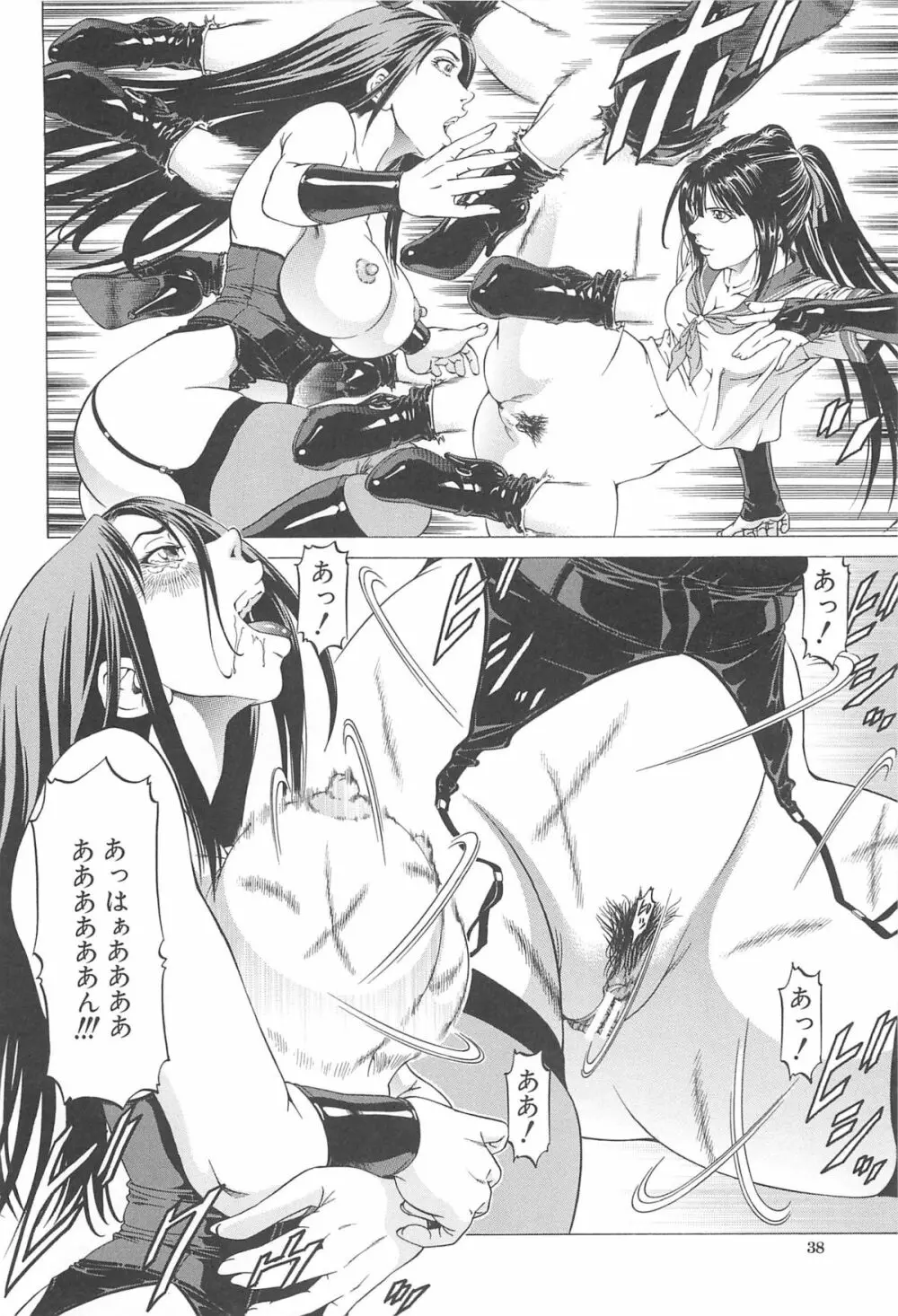 美脚が欲しいんでしょ!? Page.39