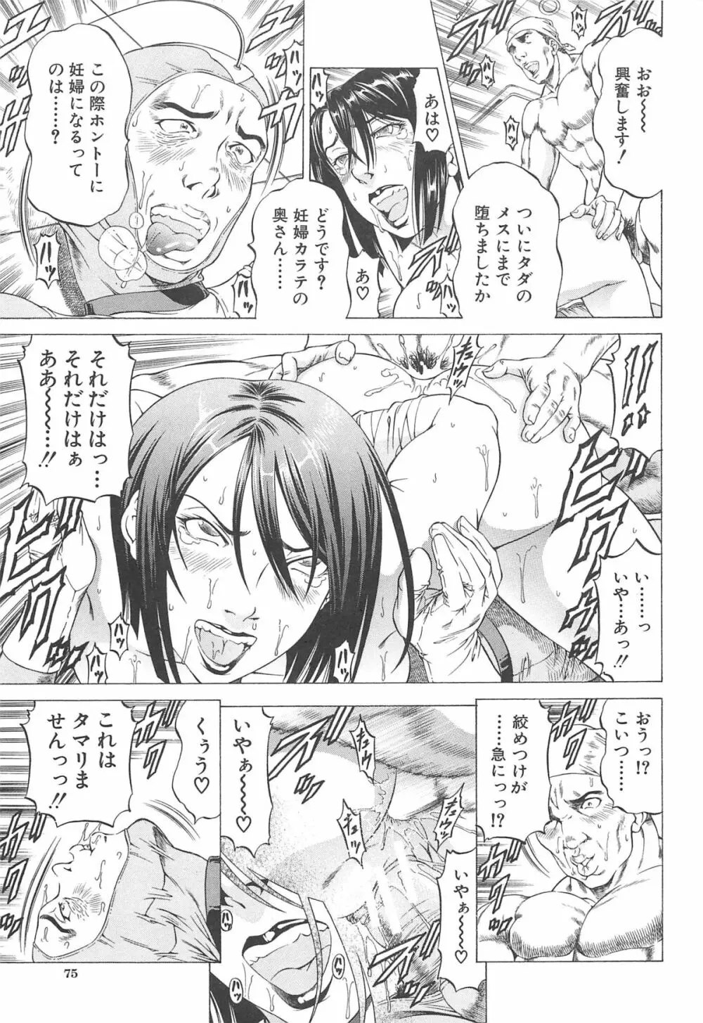 美脚が欲しいんでしょ!? Page.76