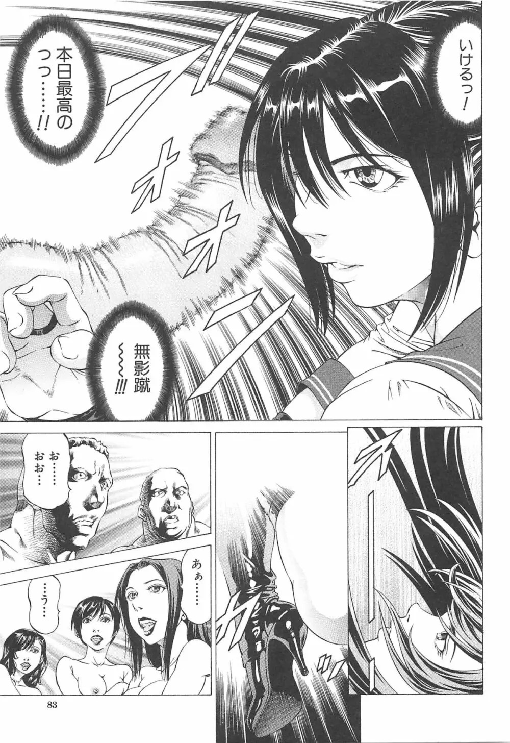 美脚が欲しいんでしょ!? Page.84