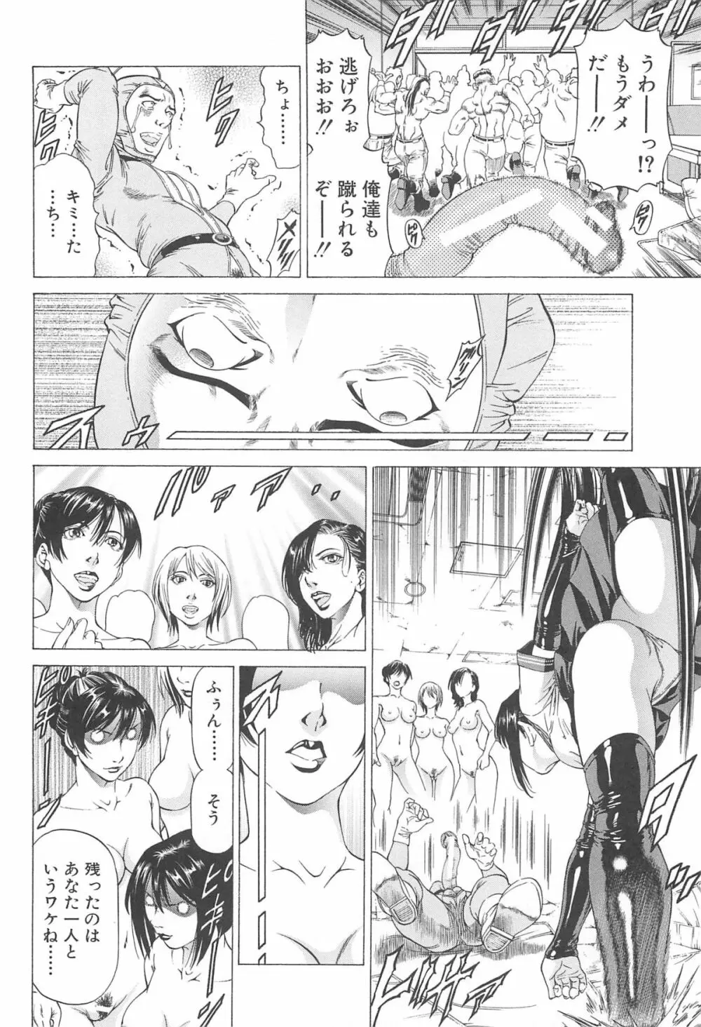 美脚が欲しいんでしょ!? Page.87