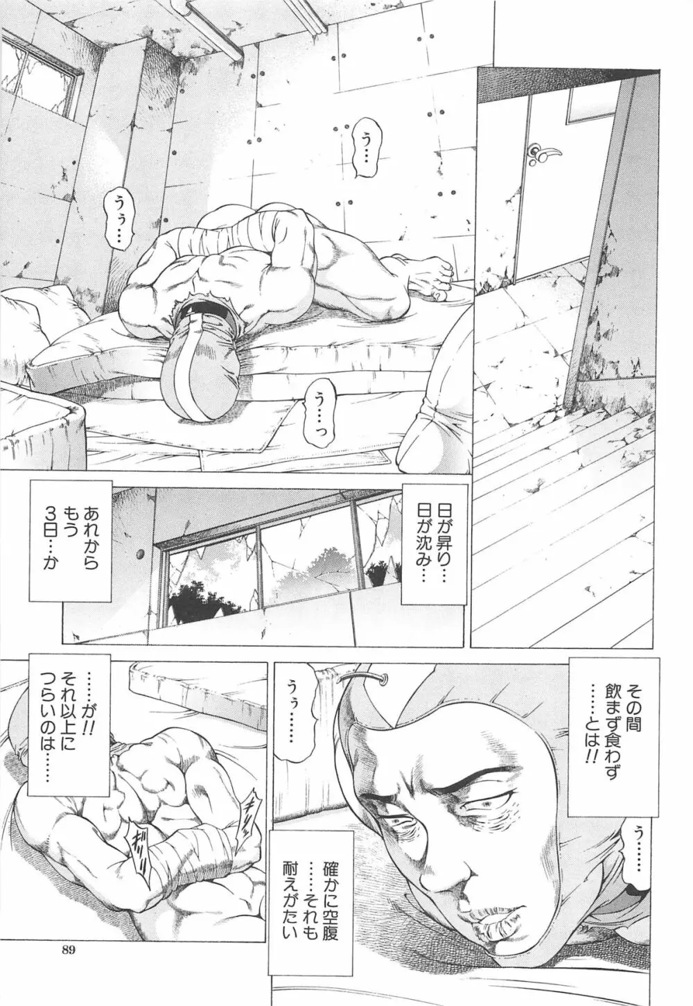 美脚が欲しいんでしょ!? Page.90