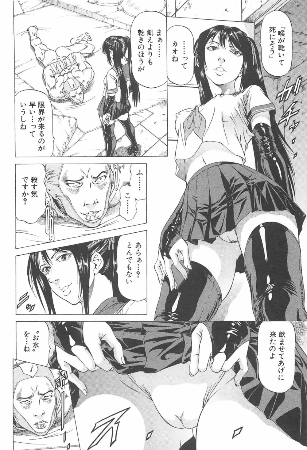 美脚が欲しいんでしょ!? Page.91