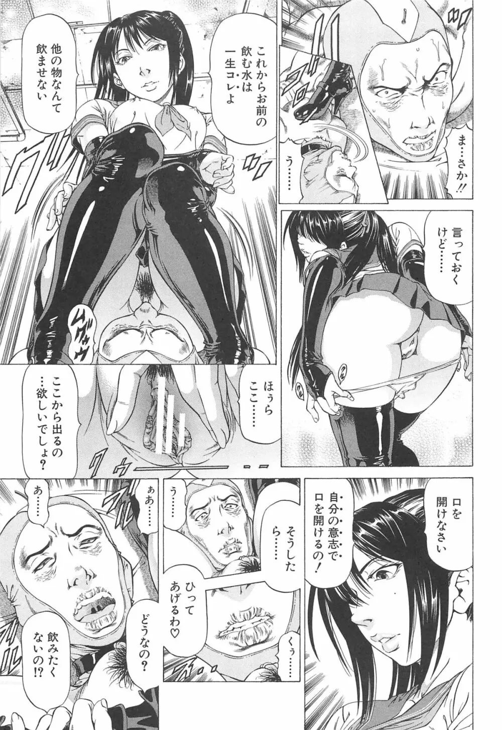 美脚が欲しいんでしょ!? Page.92